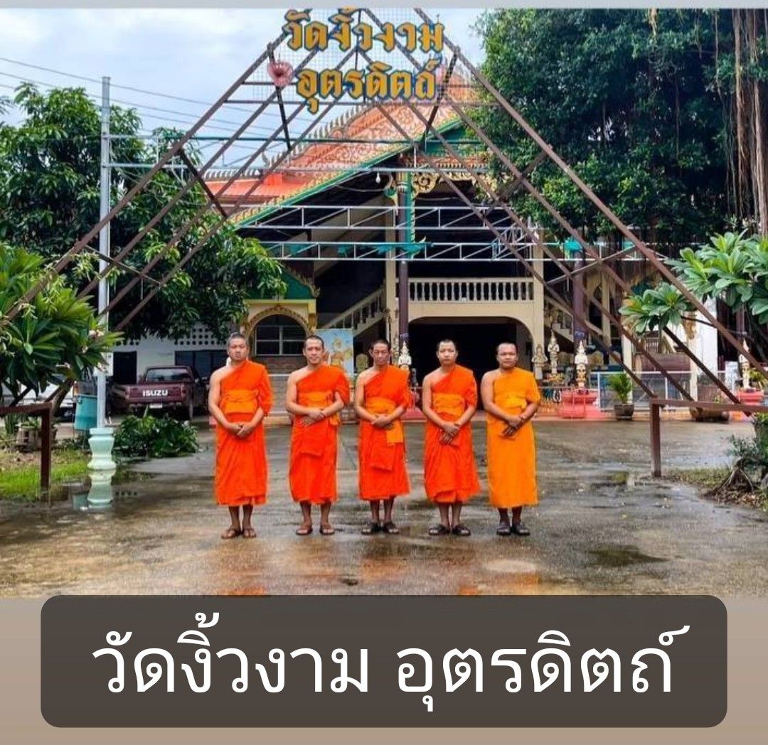 วัดงิ้วงาม