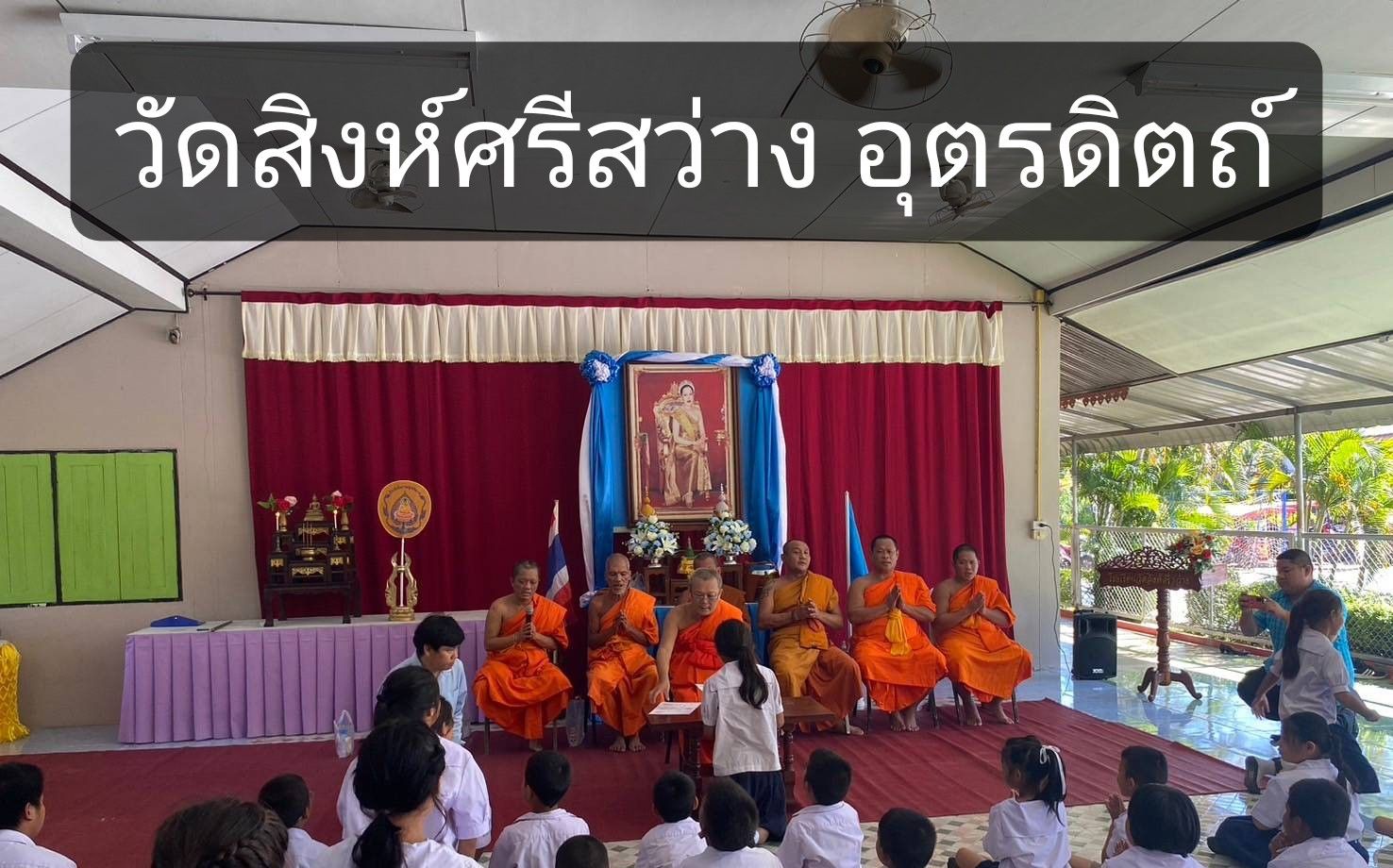 วัดสิงห์ศรีสว่าง