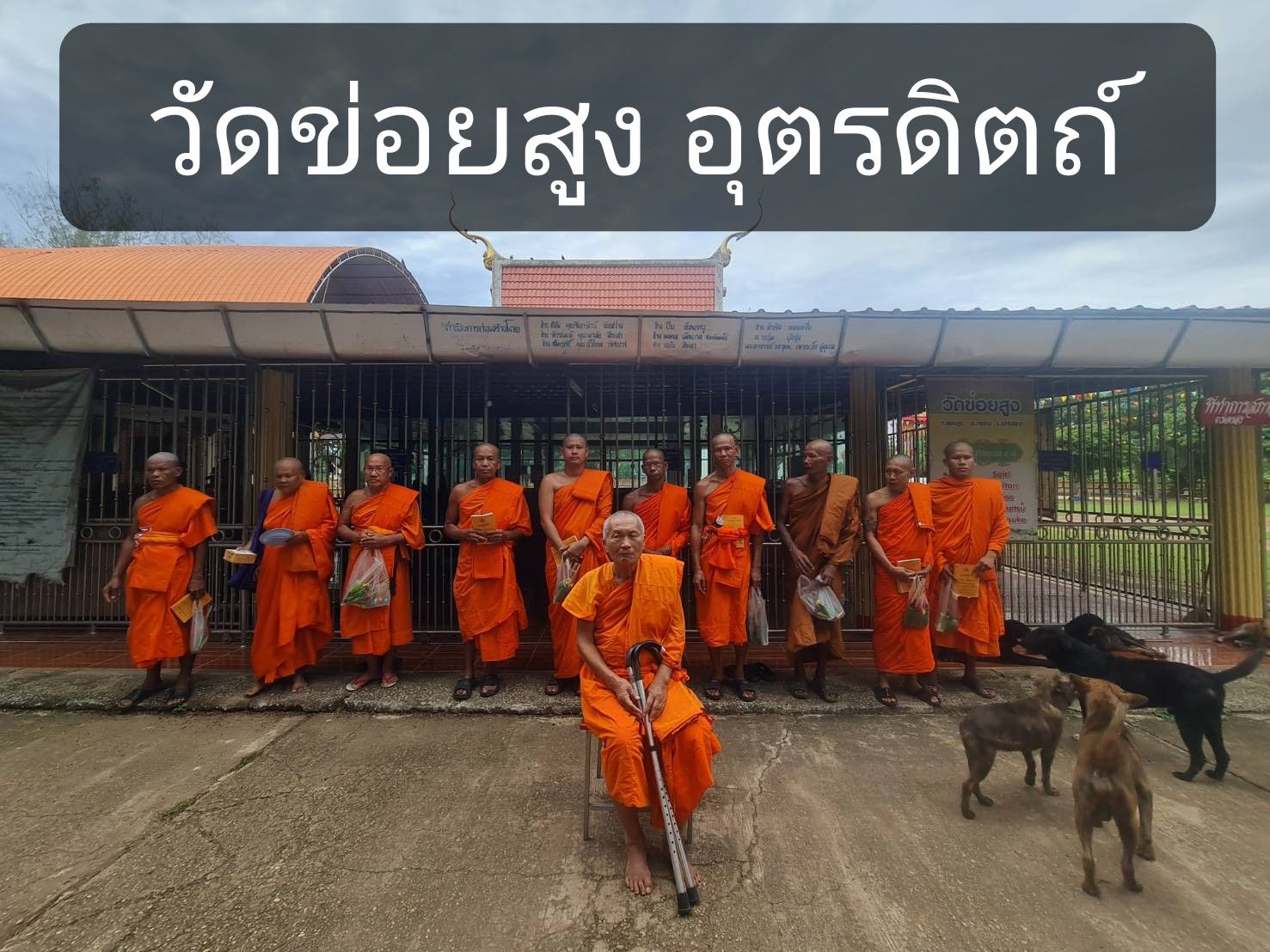 วัดข่อยสูง