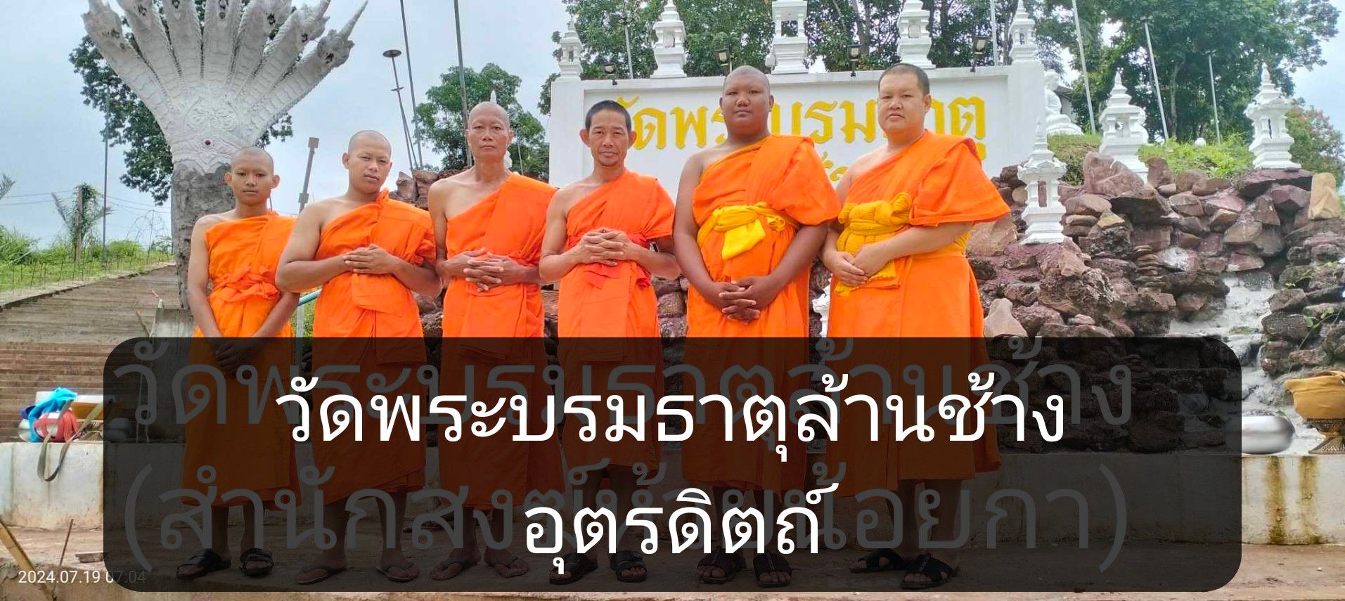 วัดพระบรมธาตุล้านช้าง