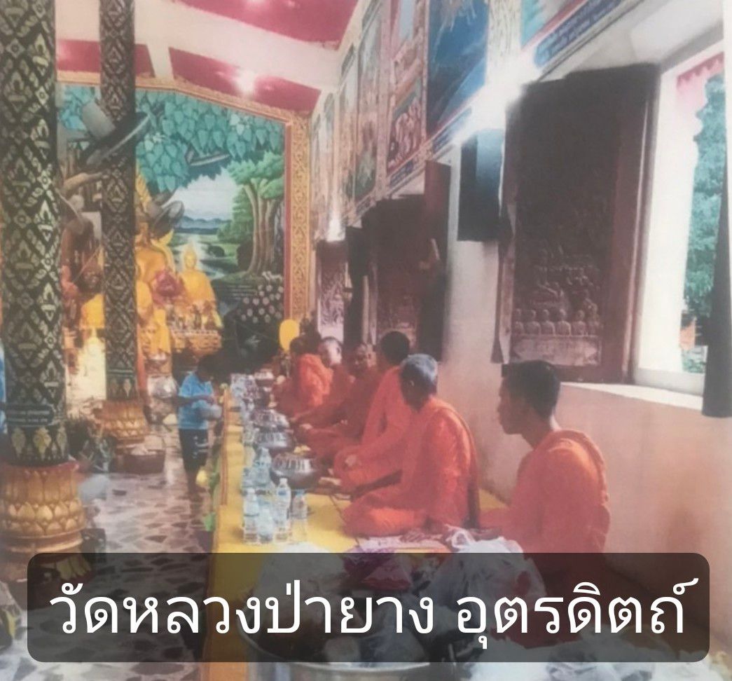 วัดหลวงป่ายาง