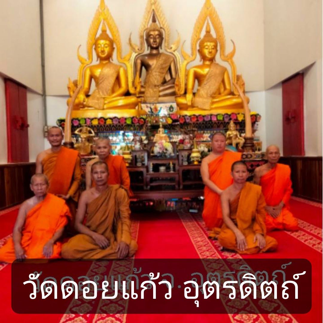 วัดดอยแก้ว