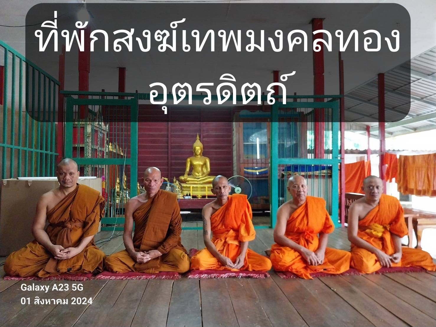 วัดเทพมงคลทอง