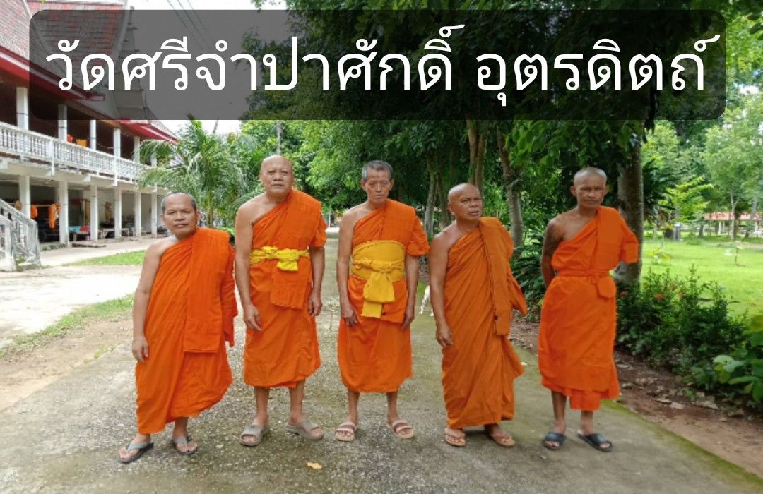 วัดศรีจำปาศักดิ์