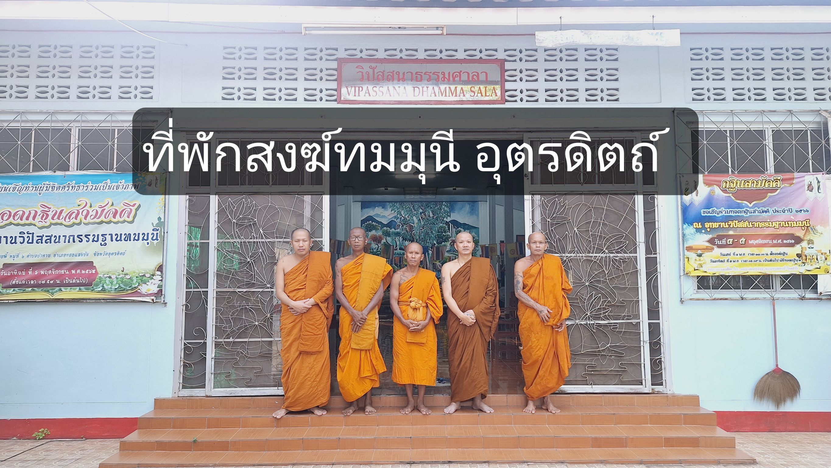 วัดทมมุนี