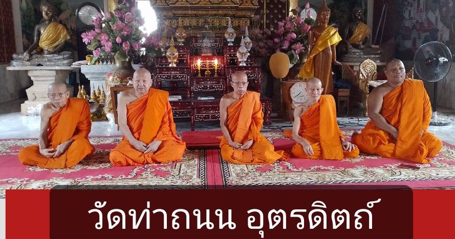 วัดท่าถนน