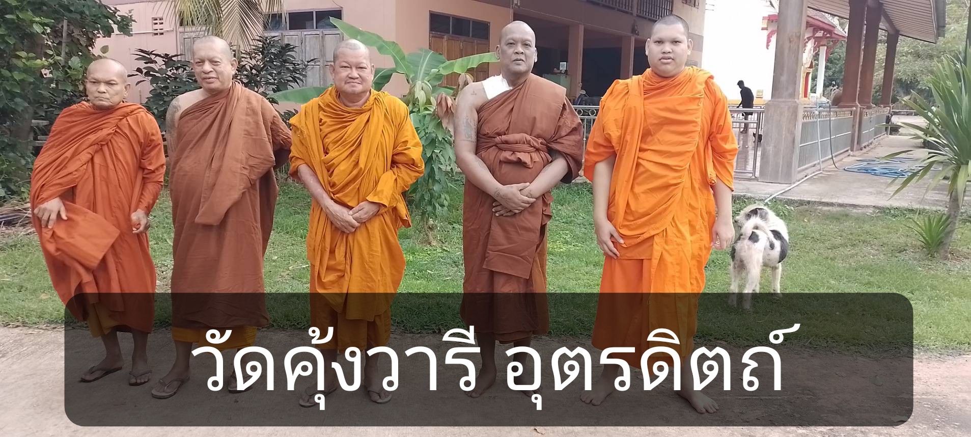 วัดคุ้งวารี