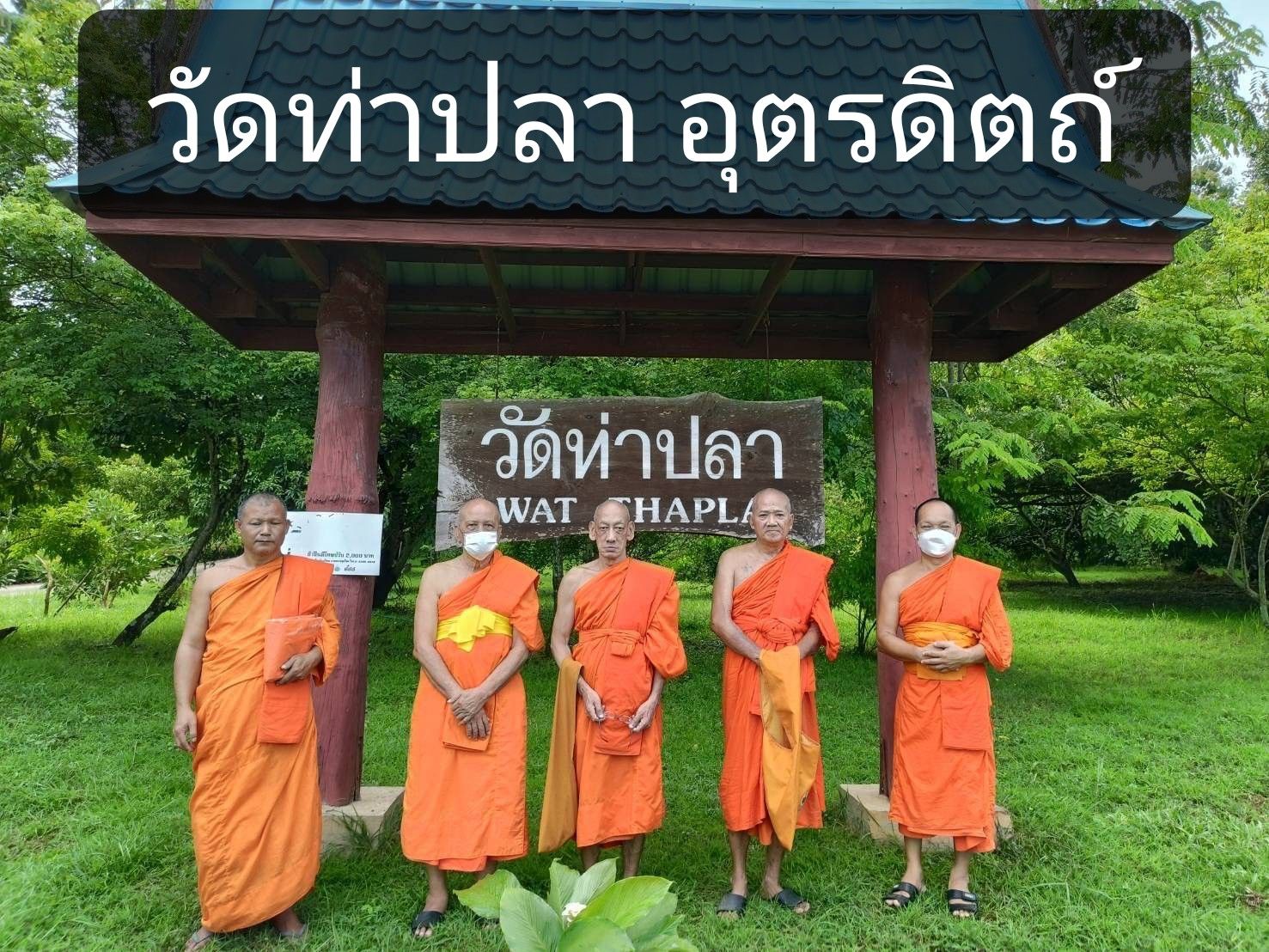 วัดท่าปลา