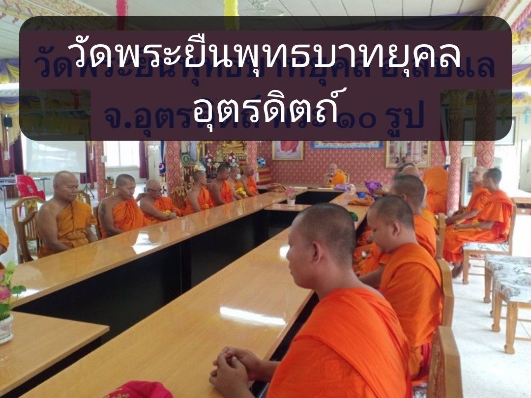 วัดพระยืน