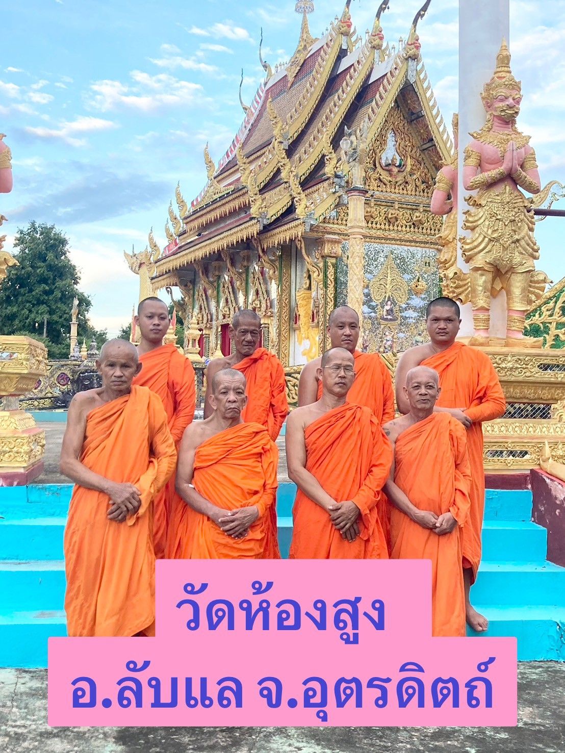 วัดห้องสูง