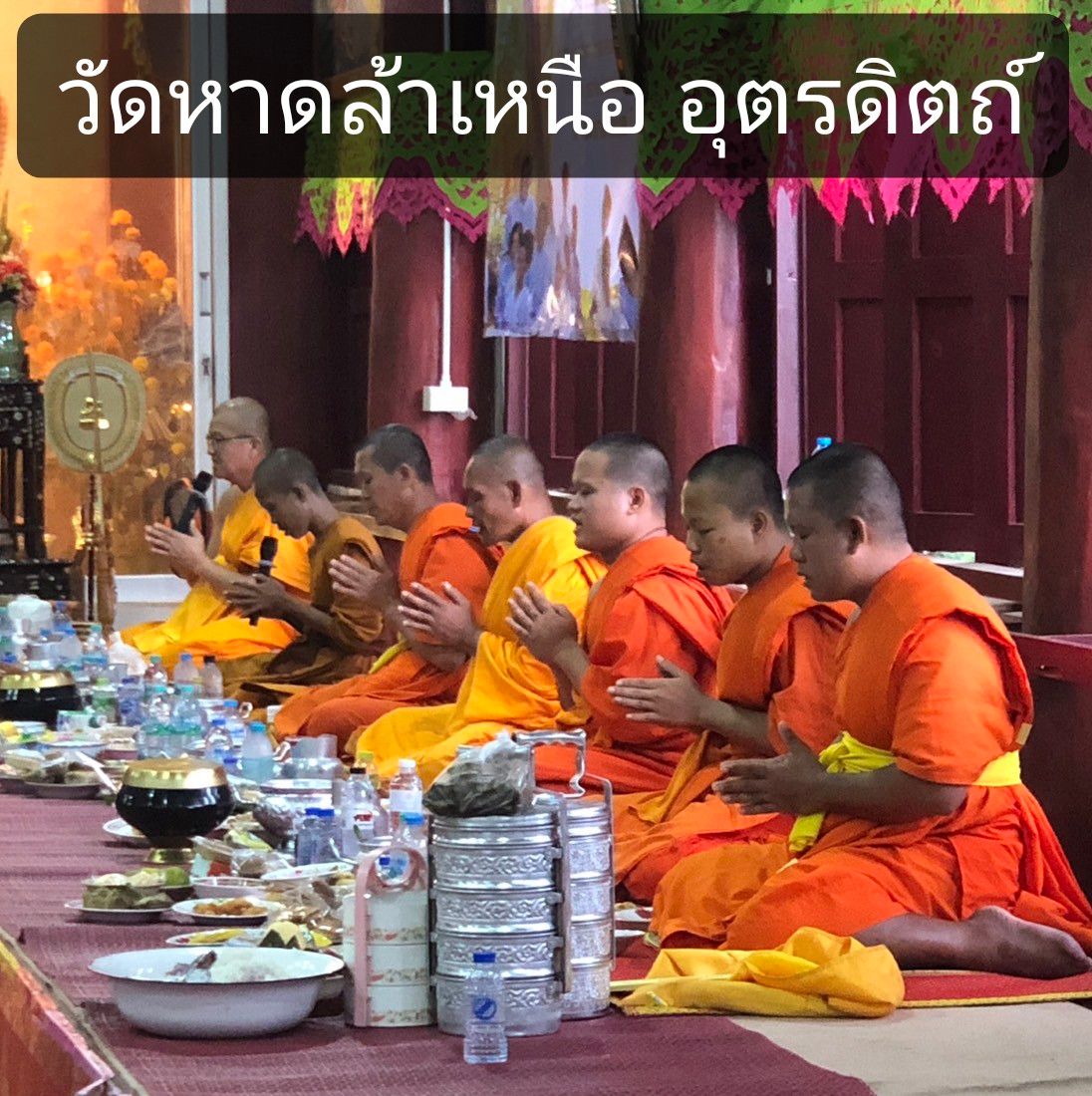 วัดหาดล้าเหนือ