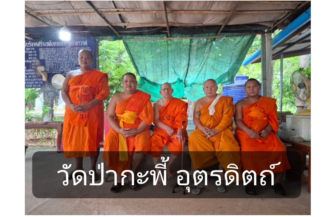 วัดป่ากะพี้