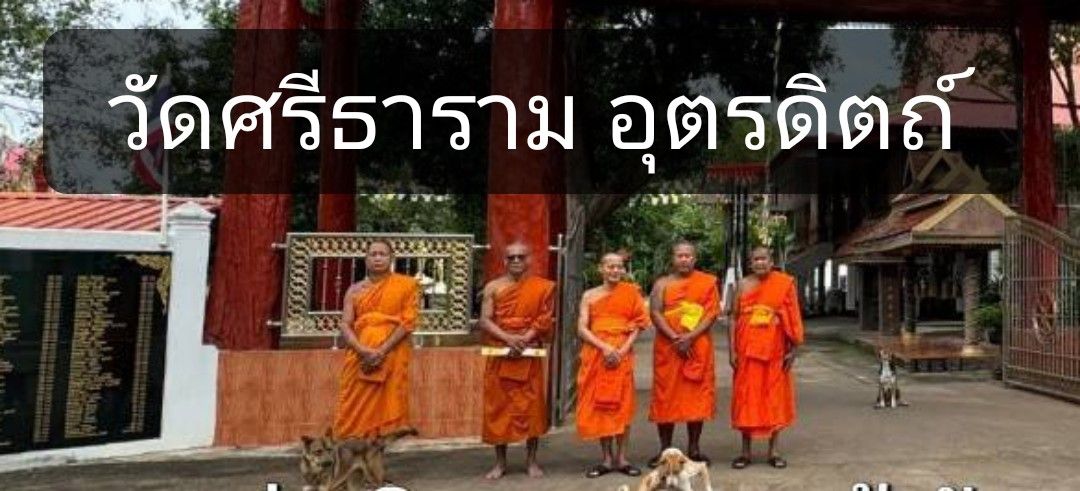 วัดศรีธาราม