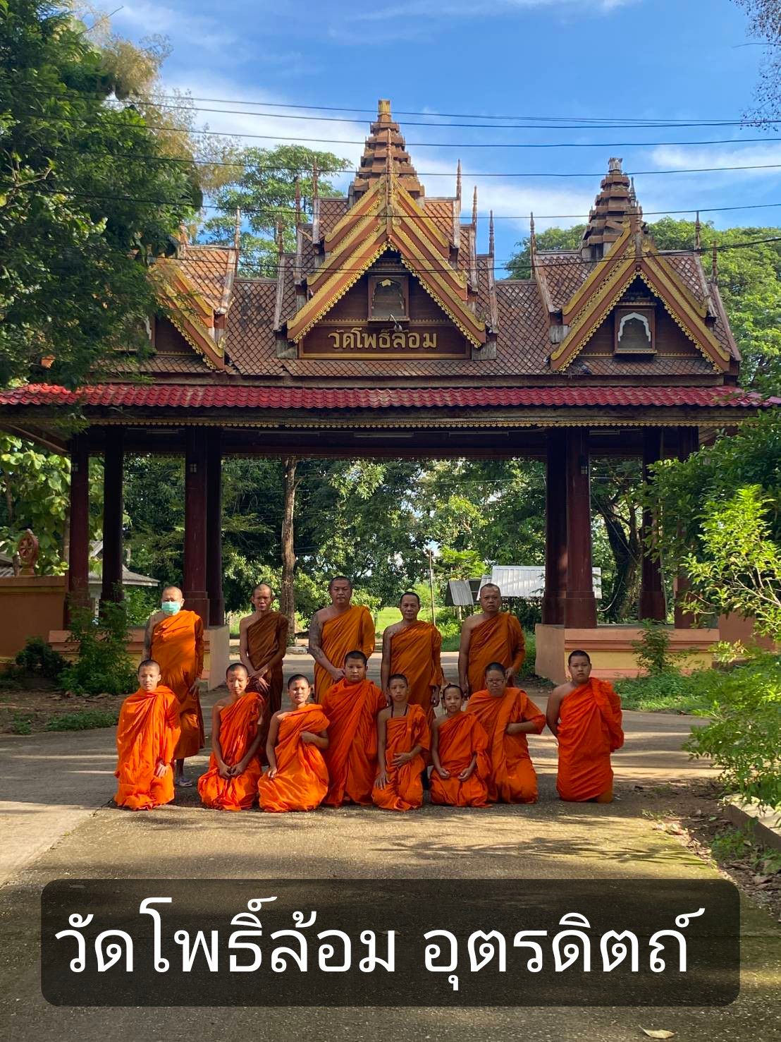 วัดโพธิ์ล้อม