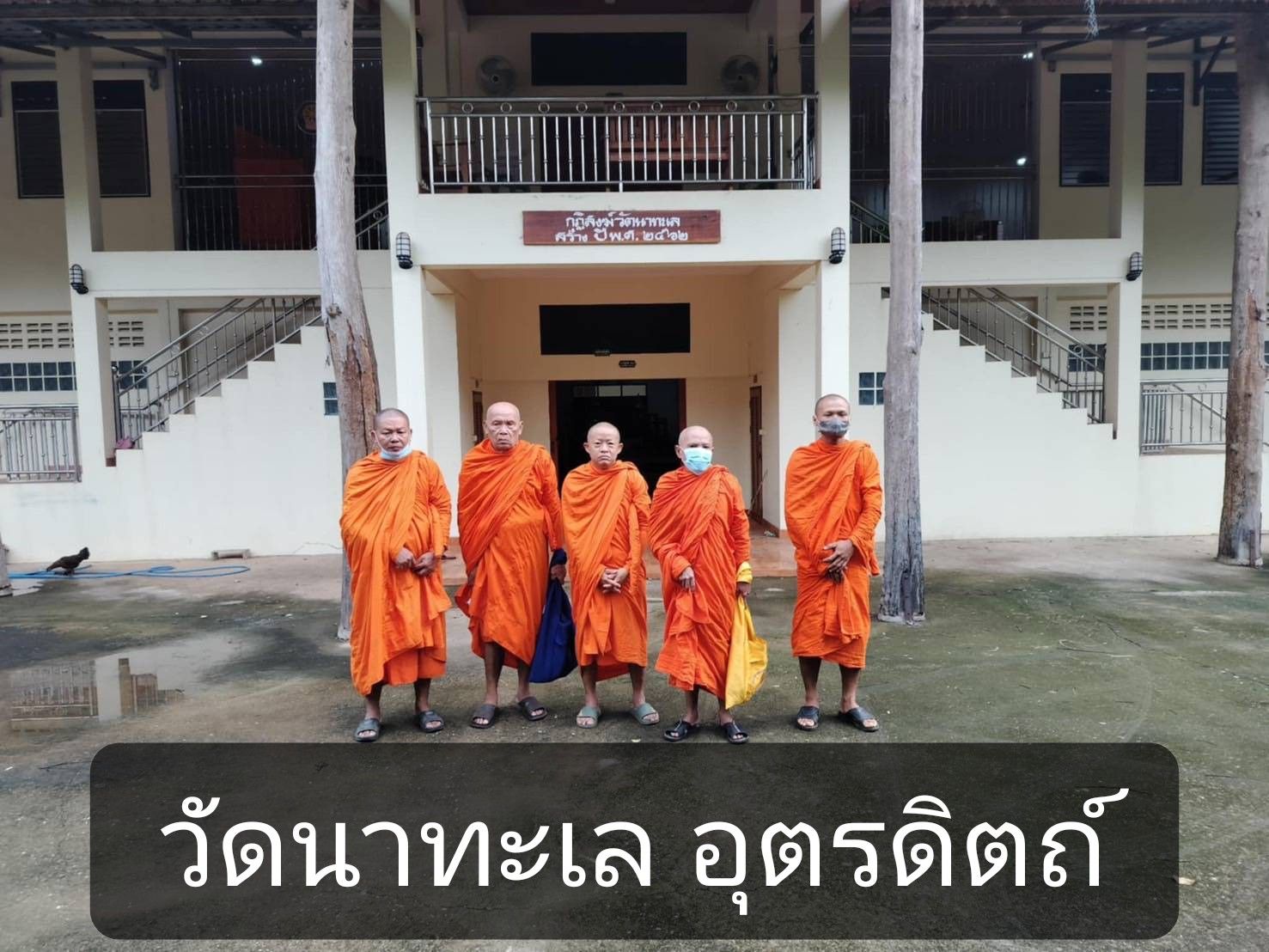 วัดนาทะเล