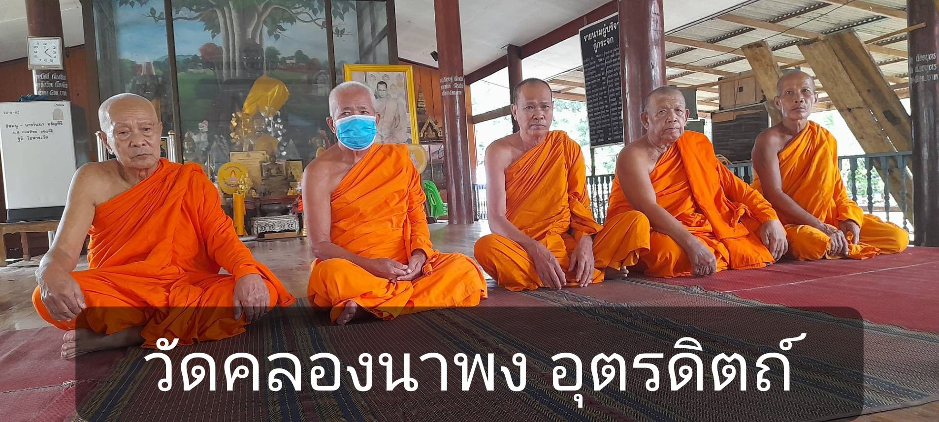 วัดคลองนาพง