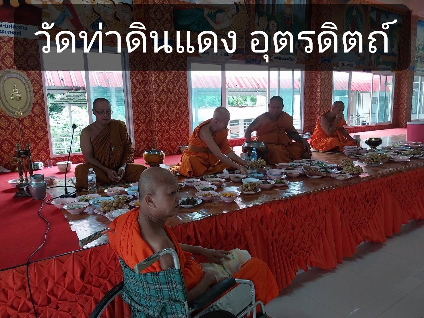 วัดท่าดินแดง