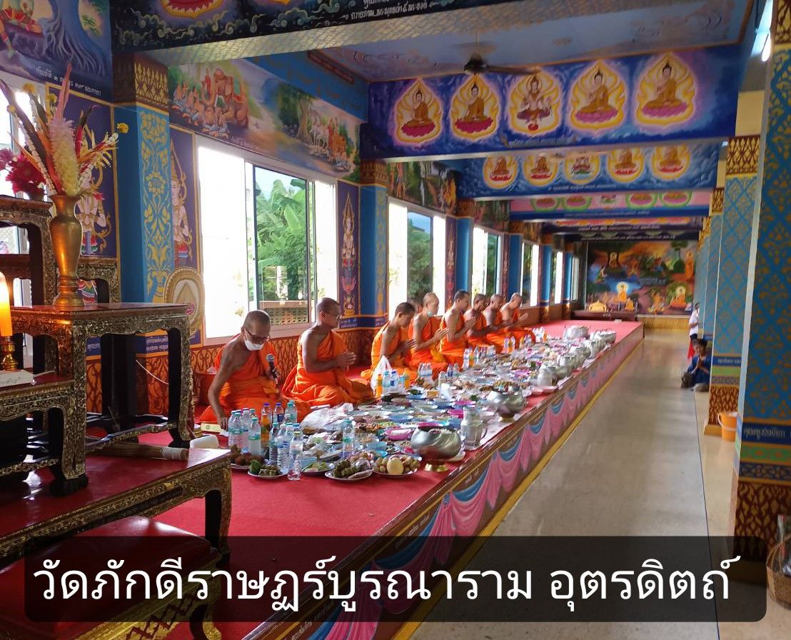 วัดภักดีราษฎร์บูรณาราม