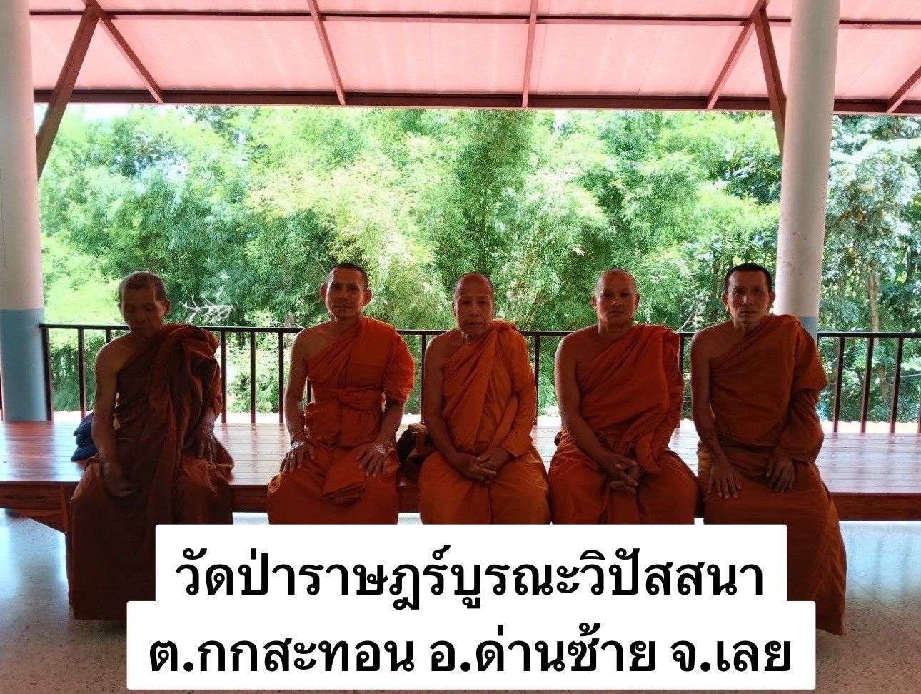 วัดป่าราษฎร์บูรณะวิปัสสนา