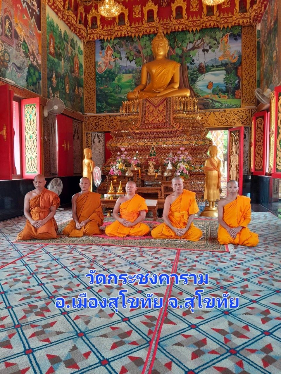 วัดกระชงคาราม