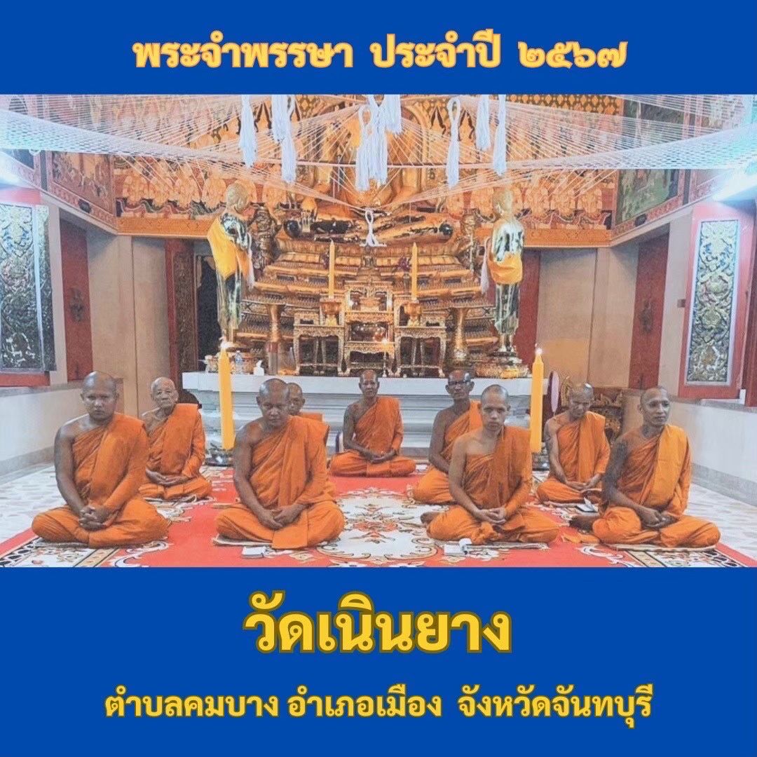 วัดเนินยาง