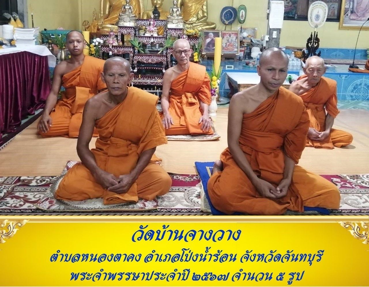วัดบ้านจางวาง