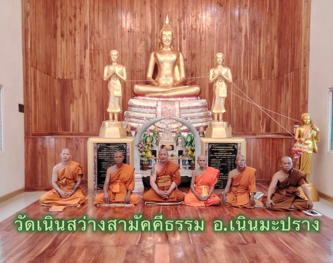 วัดเนินสว่างสามัคคีธรรม