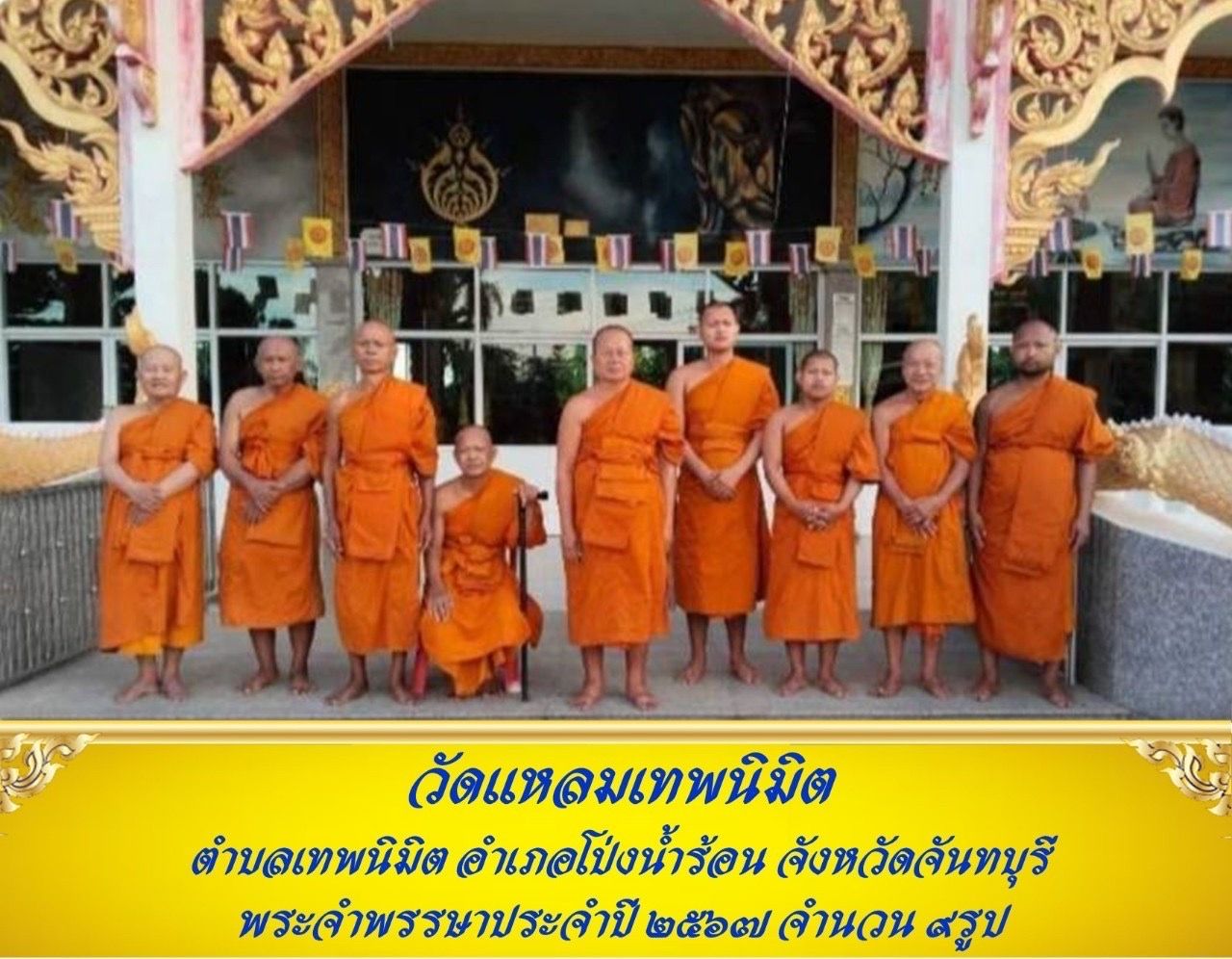 วัดแหลมเทพนิมิต