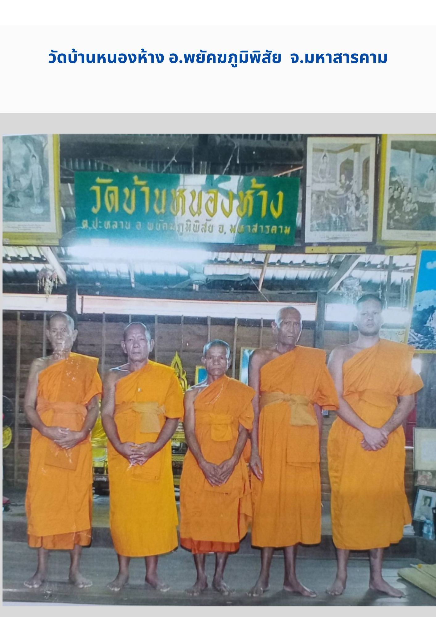 วัดหนองห้าง(บ้านหนองห้าง)