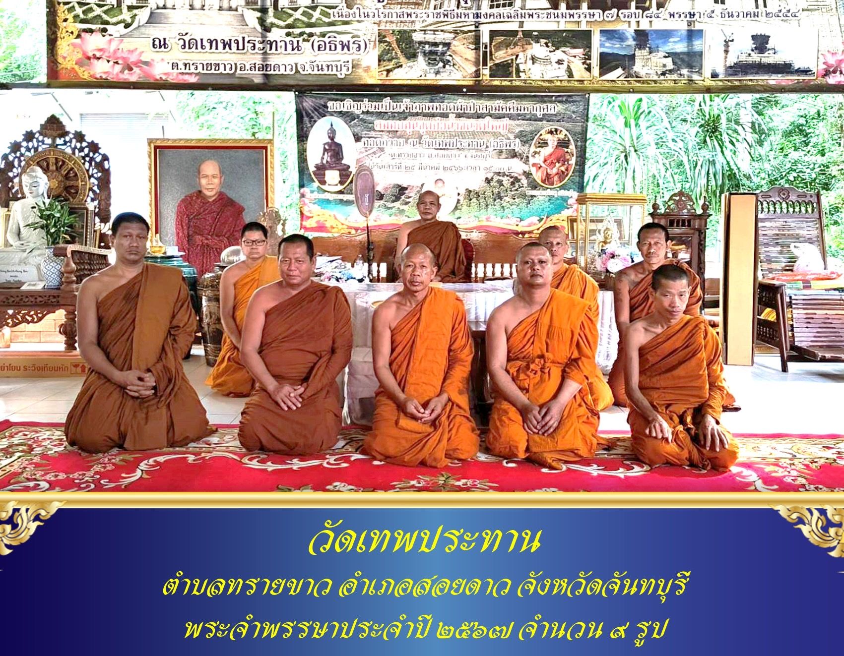 วัดเทพประทาน