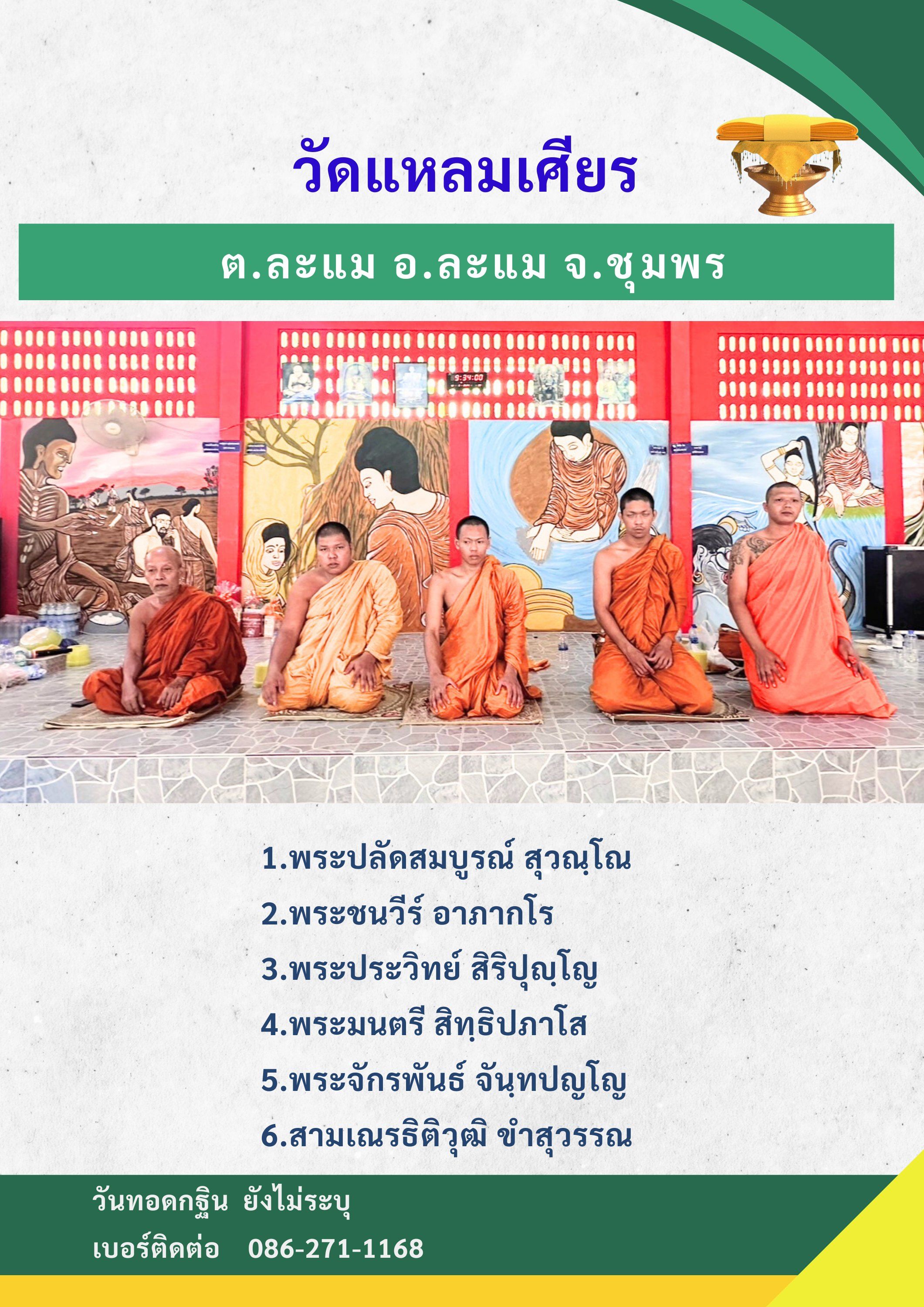วัดแหลมเศียร