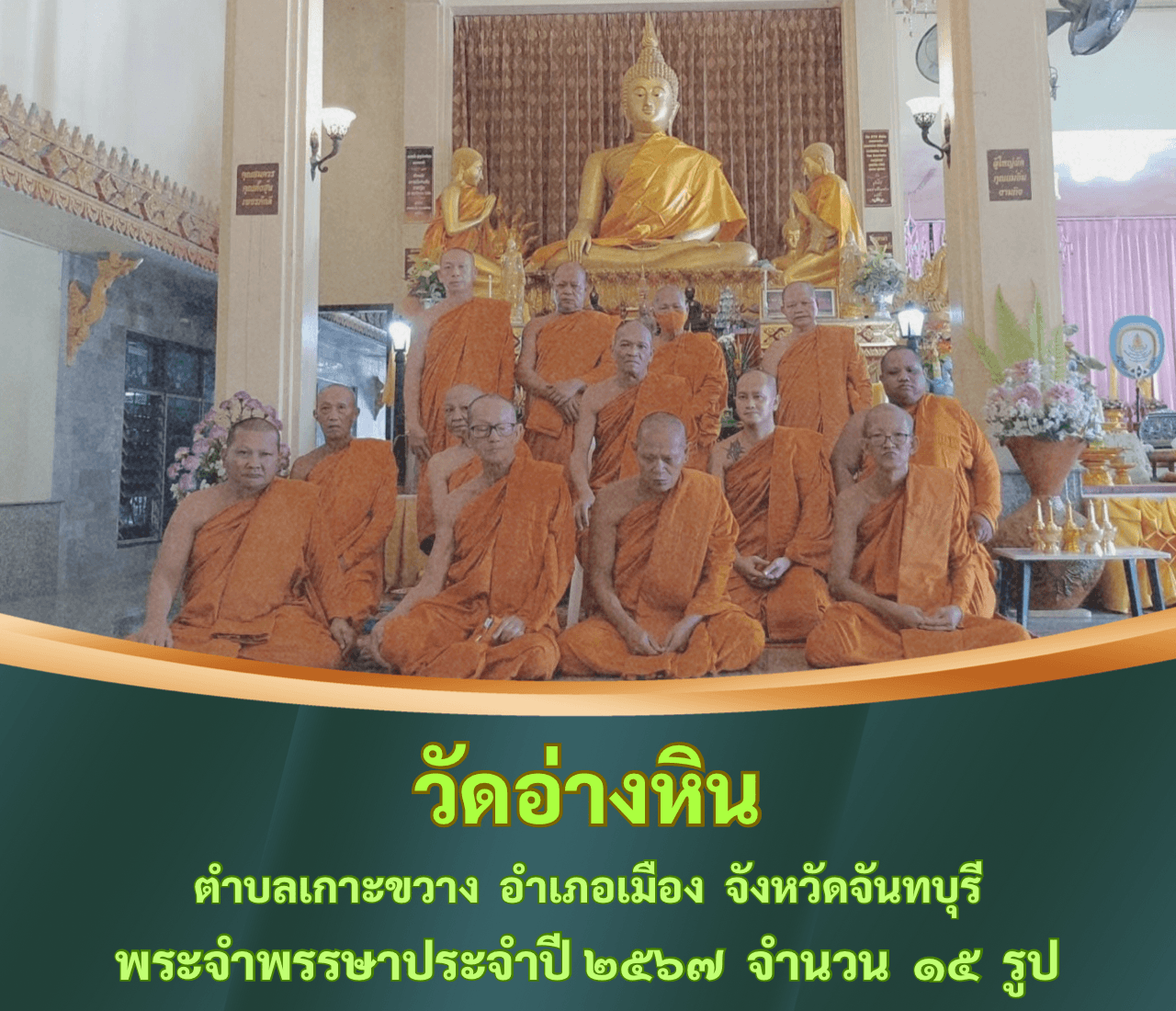 วัดอ่างหิน