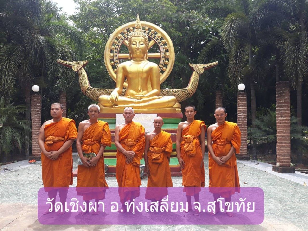 วัดเชิงผา