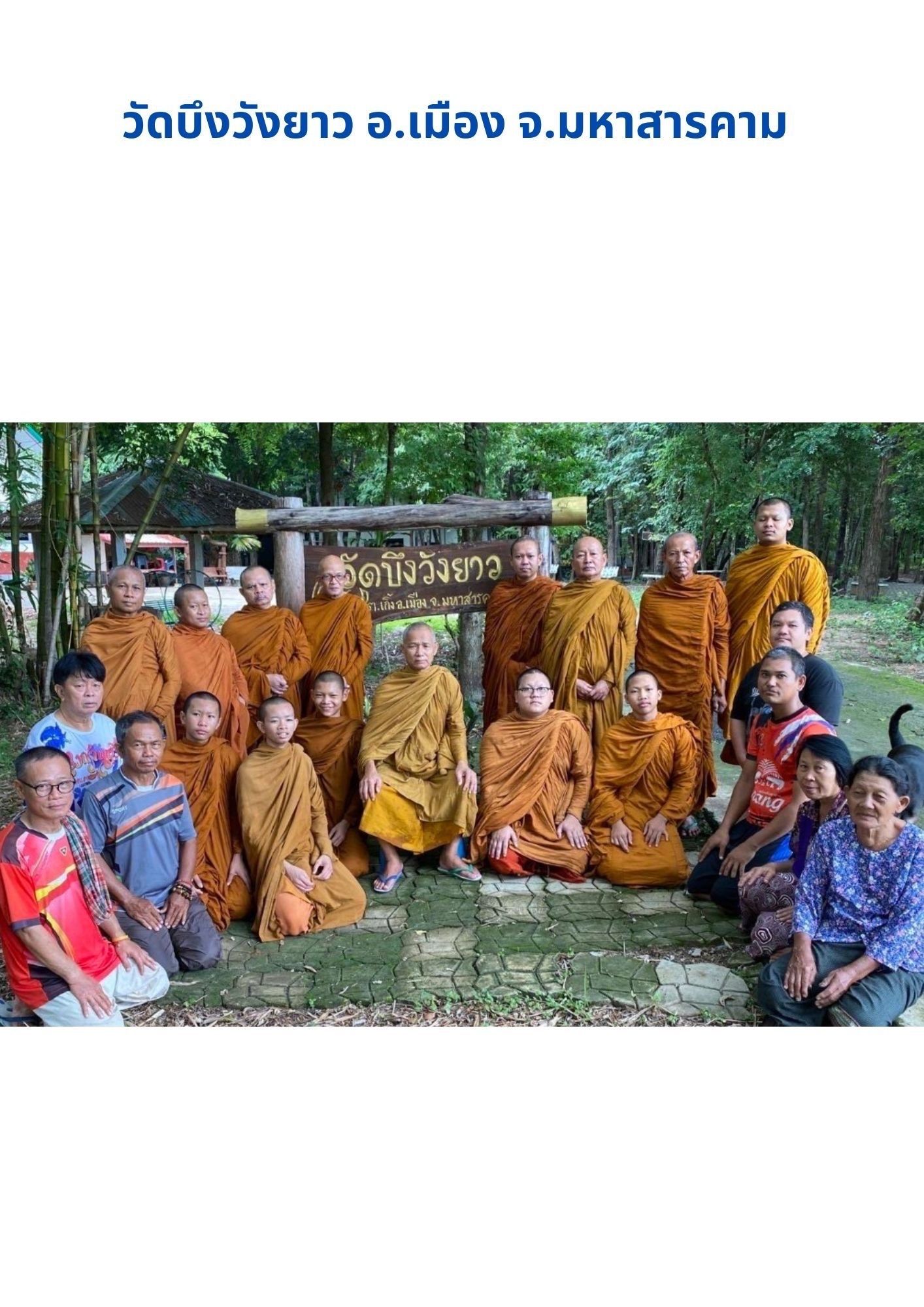 วัดบึงวังยาว
