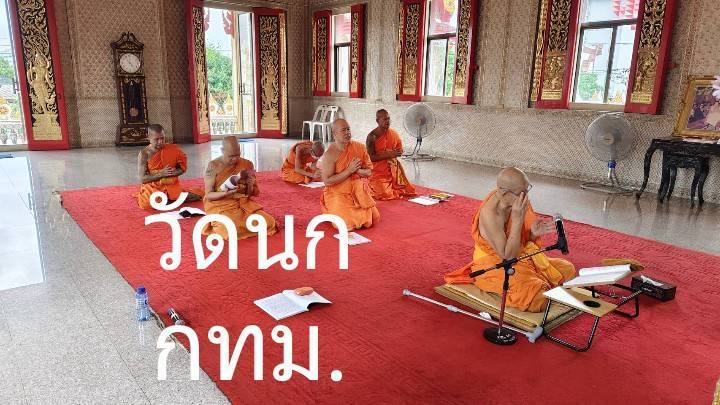 วัดนก