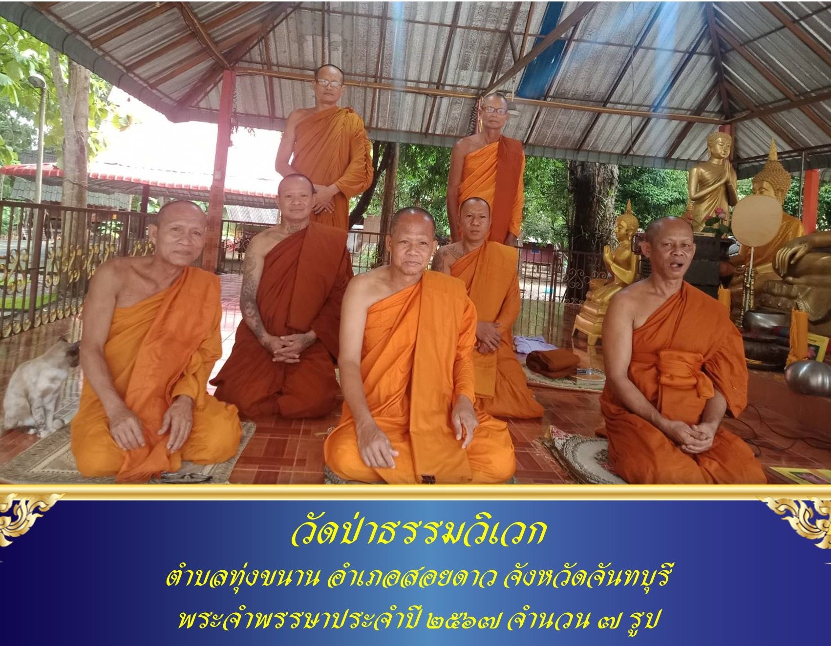 วัดป่าธรรมวิเวก (ซับตารี)