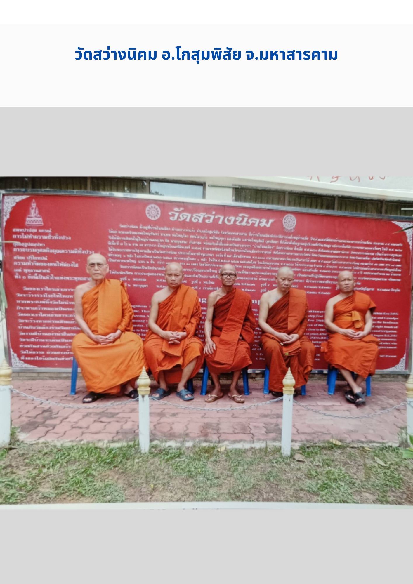 วัดสว่างนิคม