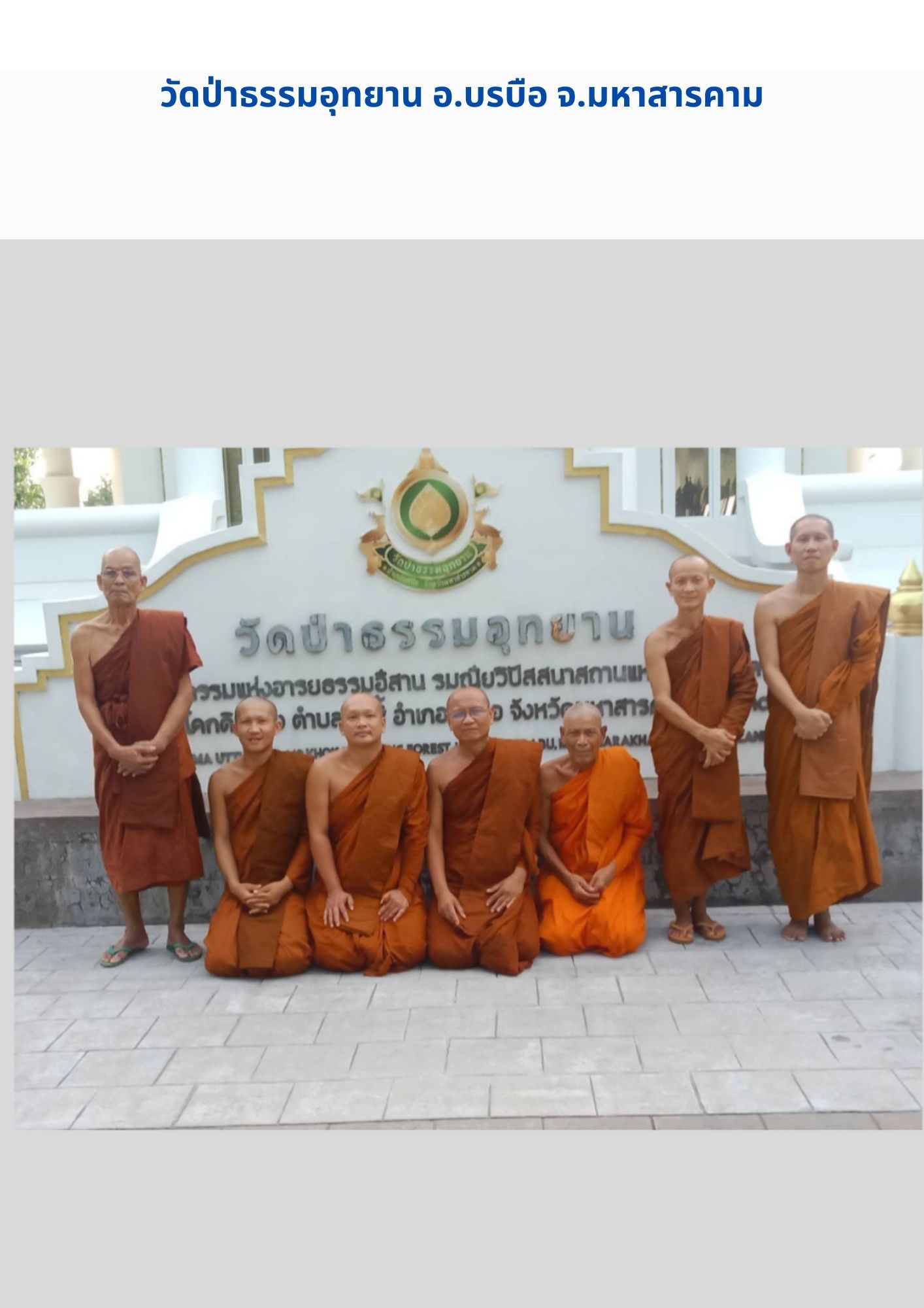 วัดป่าธรรมอุทยาน