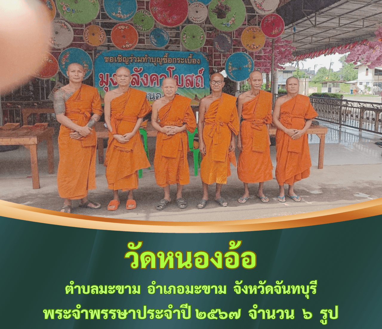 วัดหนองอ้อ