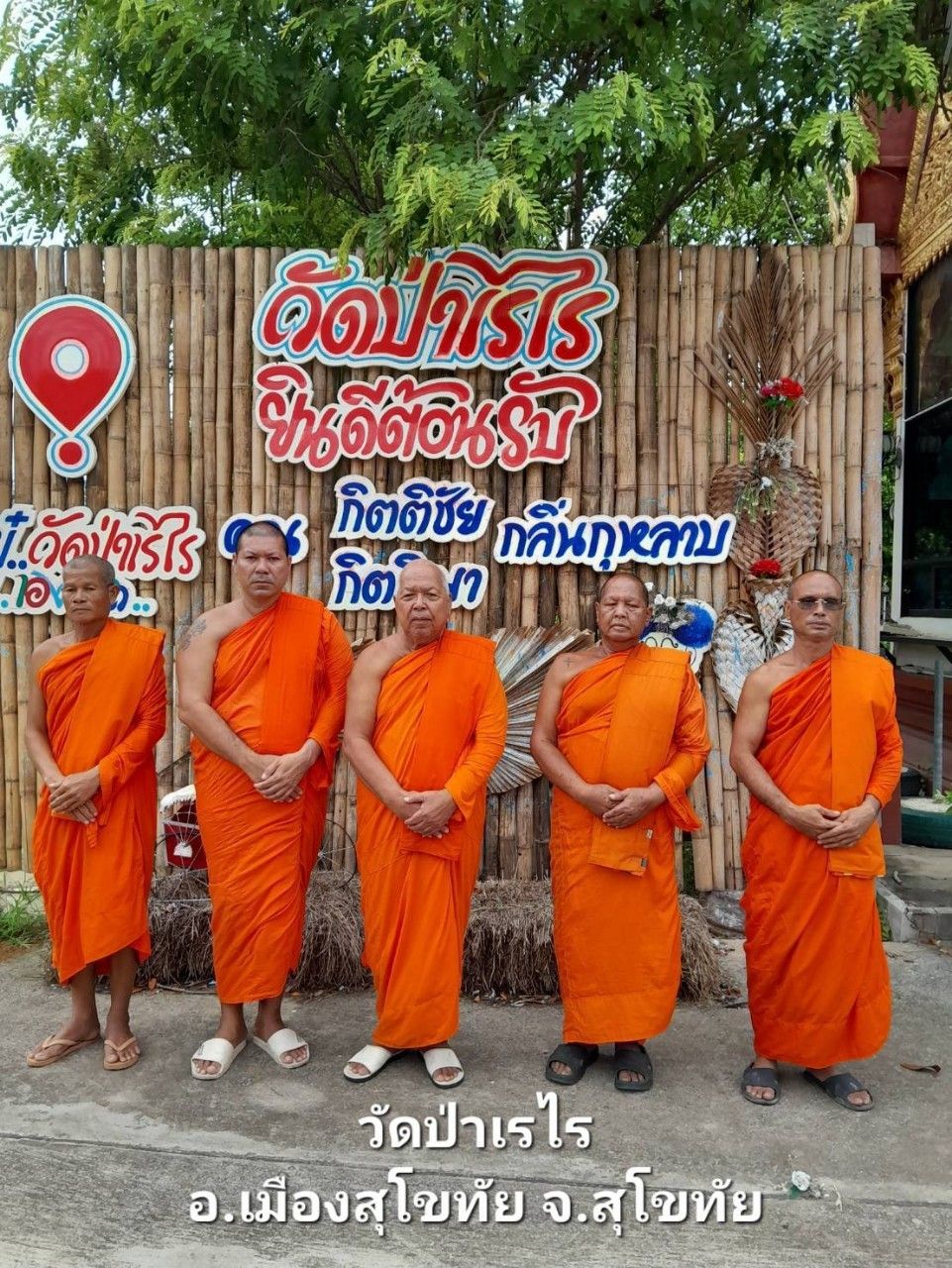 วัดป่าเรไร