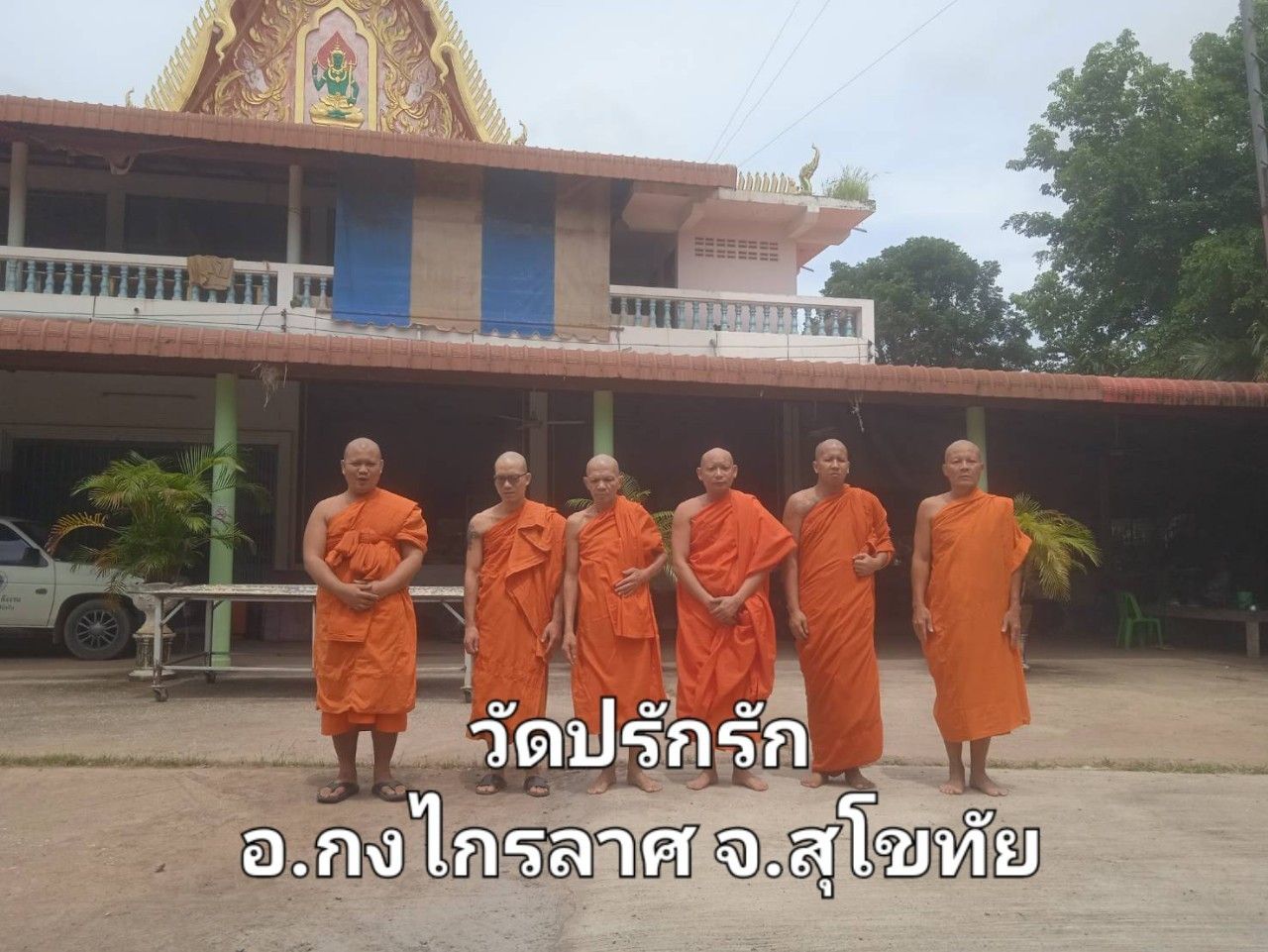 วัดปรักรัก