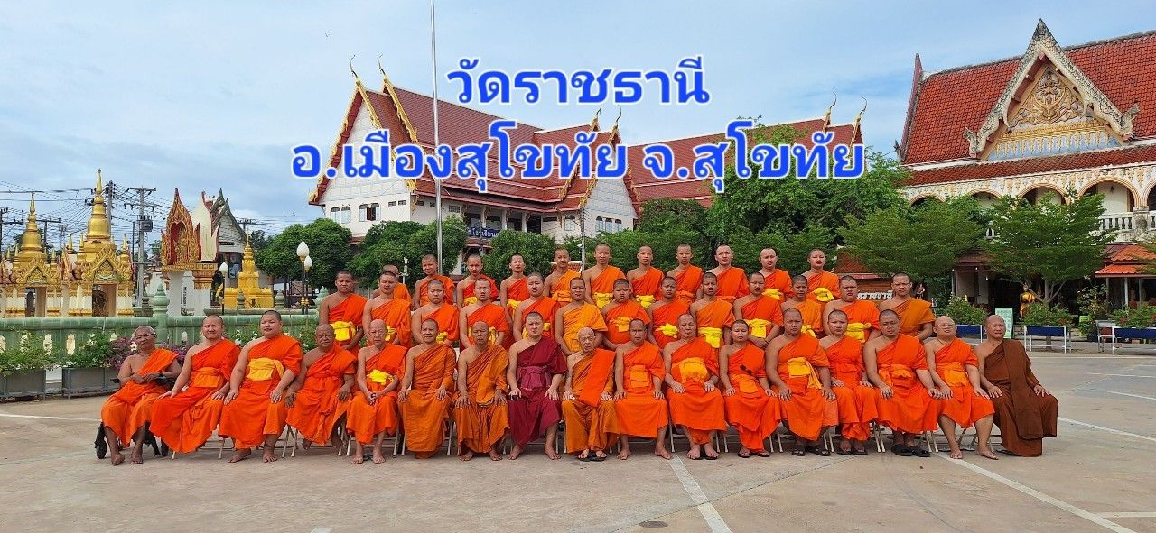 วัดราชธานี