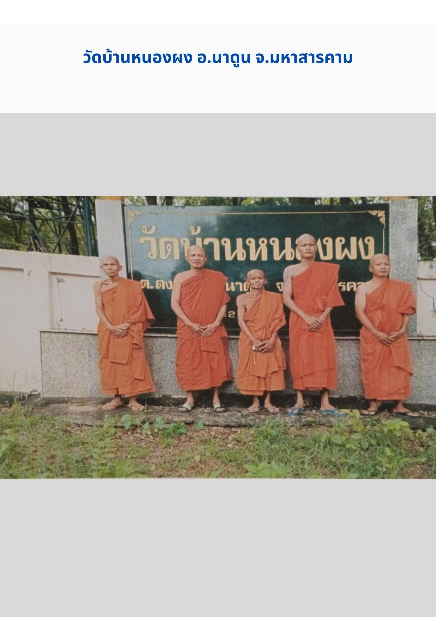 วัดหนองผง