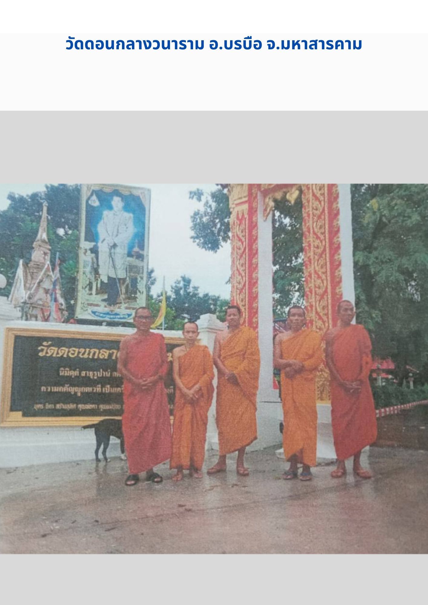 วัดดอนกลางวนาราม