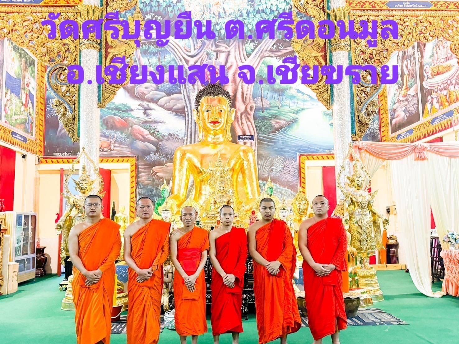 วัดศรีบุญยืน