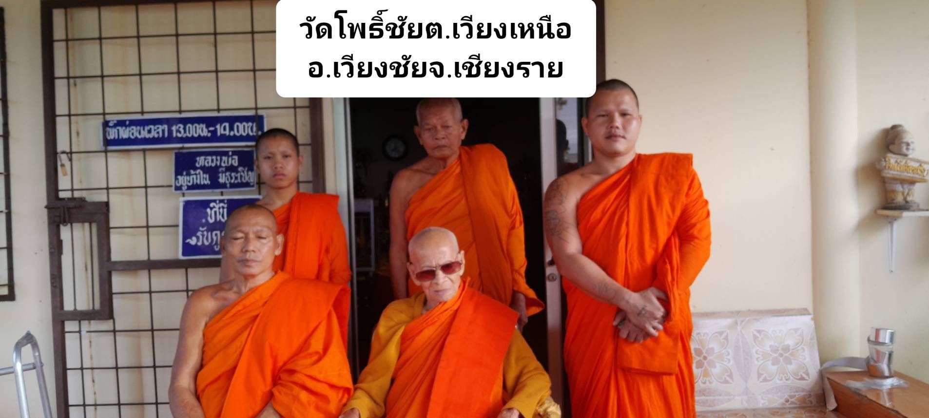 วัดโพธิ์ชัย