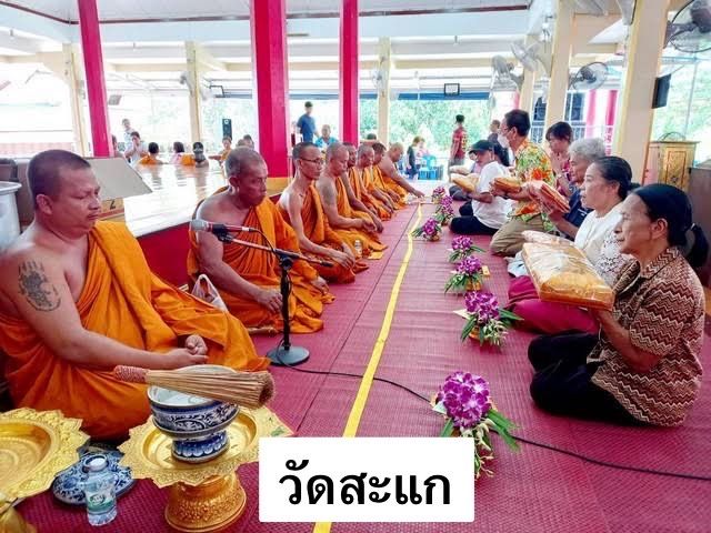 วัดสะแก