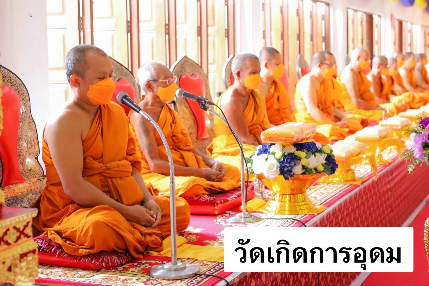วัดเกิดการอุดม