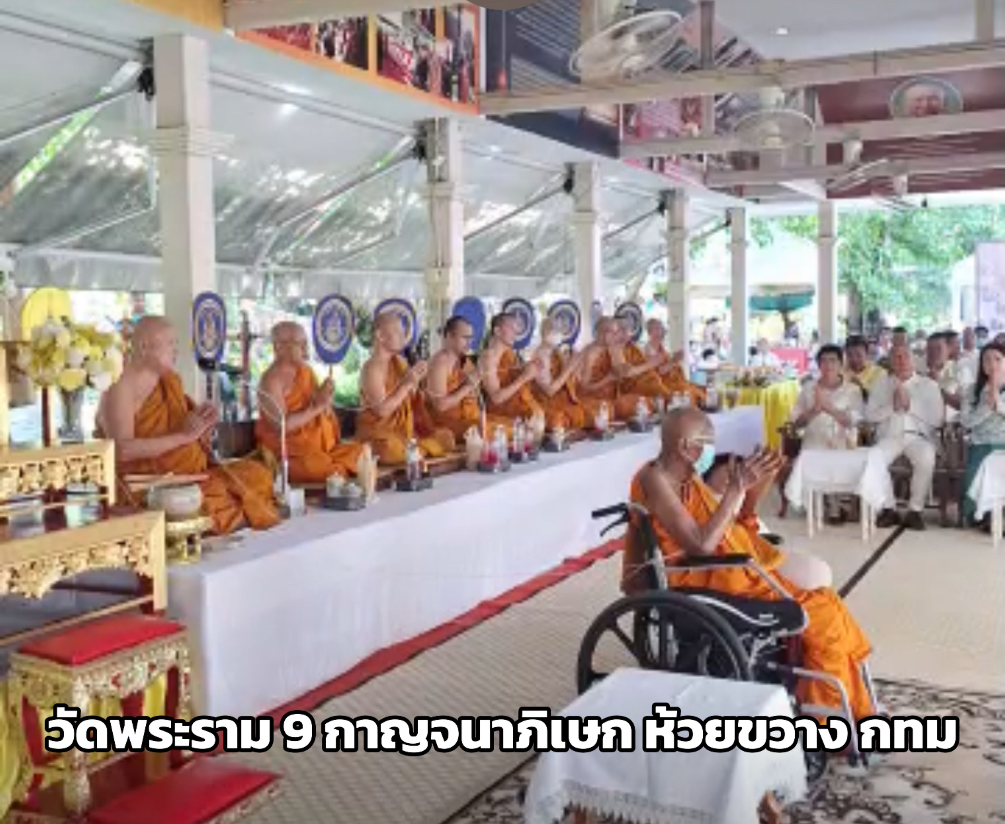 วัดพระราม 9 กาญจนาภิเษก