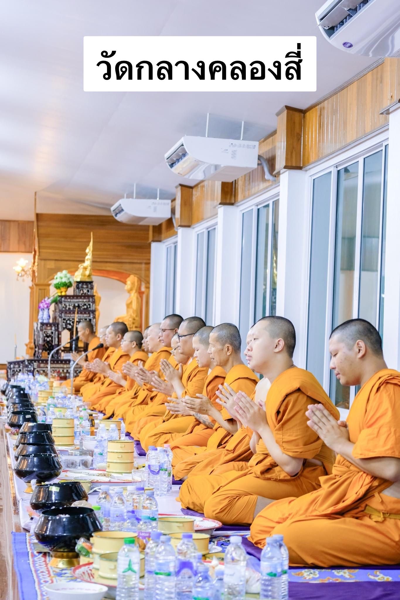 วัดกลางคลองสี่